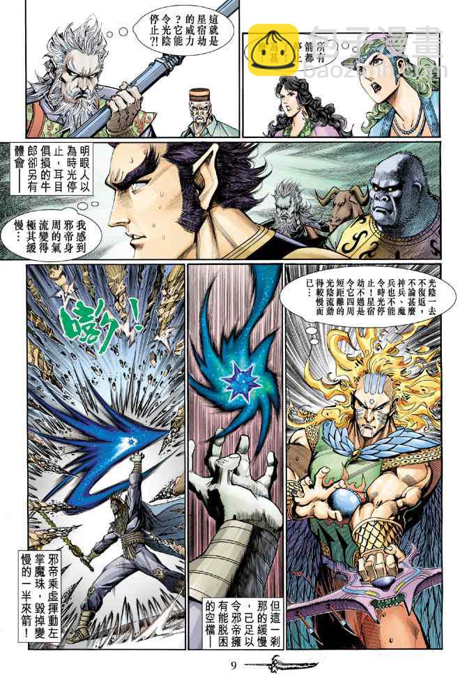 🍱神兵玄奇Ⅰ 第133话 第8页
