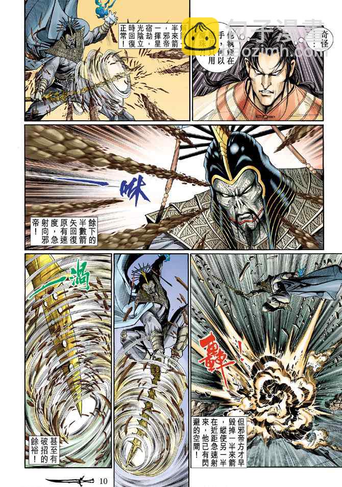 🍱神兵玄奇Ⅰ 第133话 第9页
