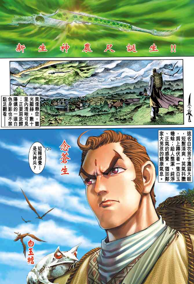 🍱神兵玄奇Ⅰ 第135话 第1页