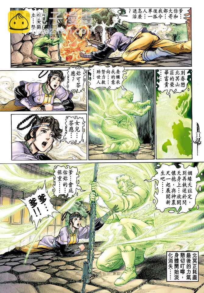 🍱神兵玄奇Ⅰ 第135话 第10页