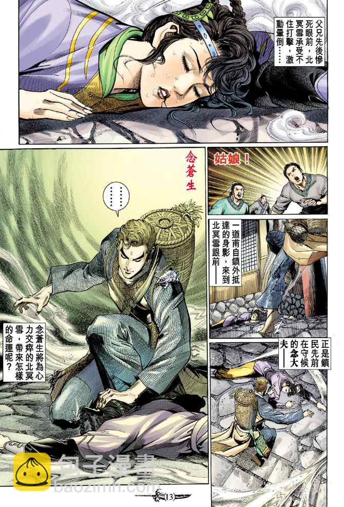 🍱神兵玄奇Ⅰ 第135话 第12页