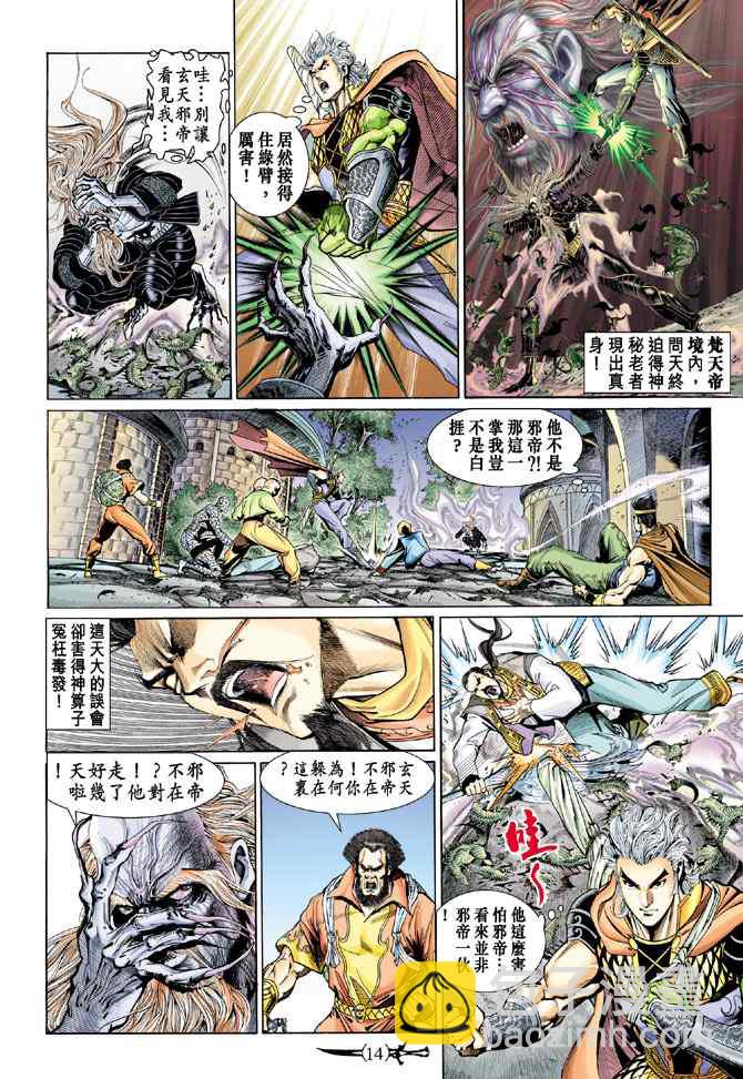 🍱神兵玄奇Ⅰ 第135话 第13页