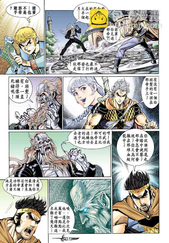 🍱神兵玄奇Ⅰ 第135话 第14页