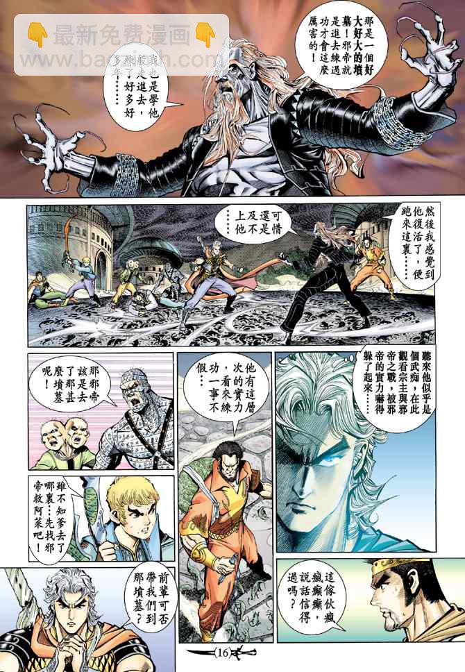 🍱神兵玄奇Ⅰ 第135话 第15页