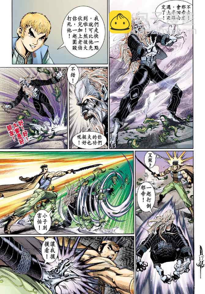 🍱神兵玄奇Ⅰ 第135话 第16页