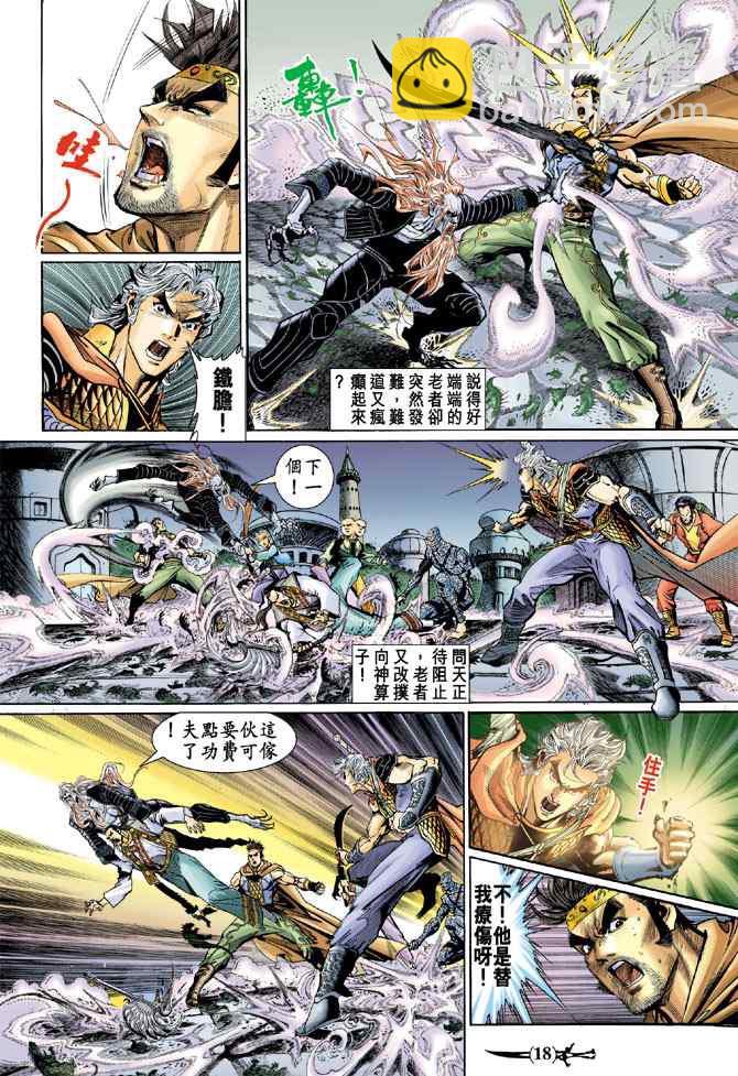 🍱神兵玄奇Ⅰ 第135话 第17页