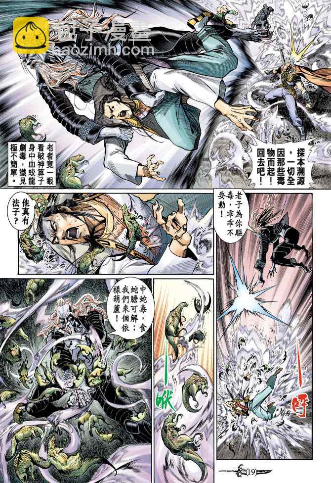 🍱神兵玄奇Ⅰ 第135话 第18页