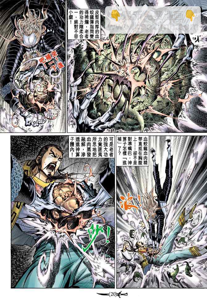 🍱神兵玄奇Ⅰ 第135话 第19页