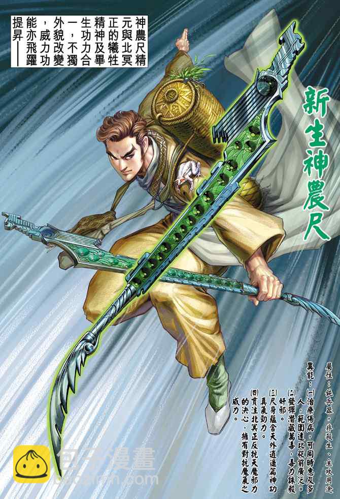 🍱神兵玄奇Ⅰ 第135话 第2页