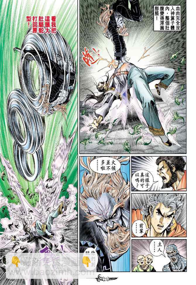 🍱神兵玄奇Ⅰ 第135话 第20页