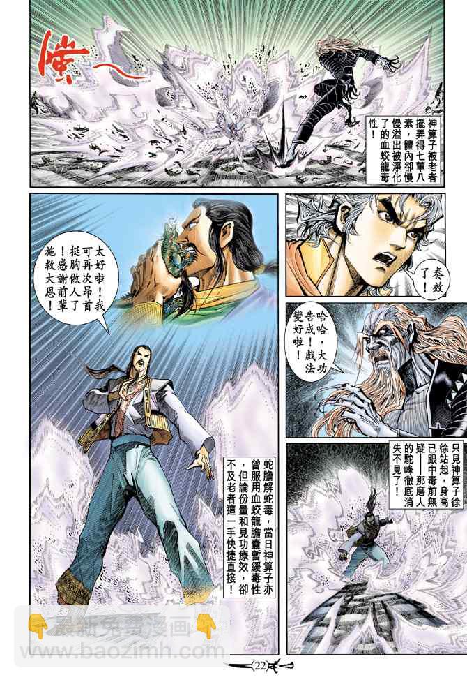 🍱神兵玄奇Ⅰ 第135话 第21页