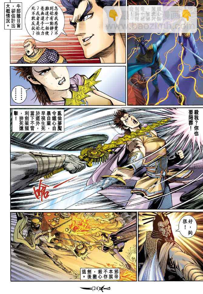 🍱神兵玄奇Ⅰ 第135话 第23页