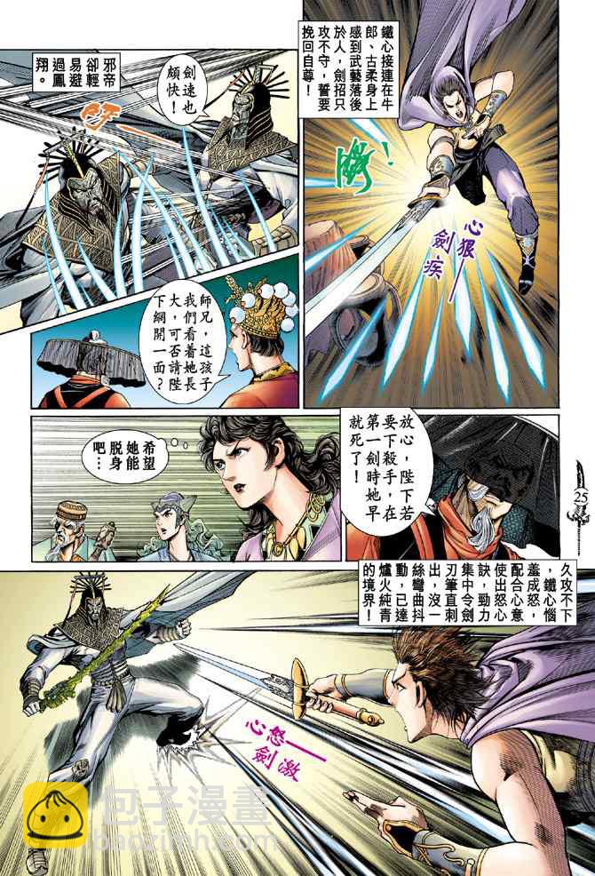 🍱神兵玄奇Ⅰ 第135话 第24页