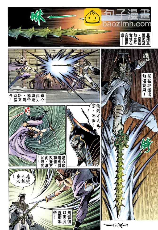 🍱神兵玄奇Ⅰ 第135话 第25页