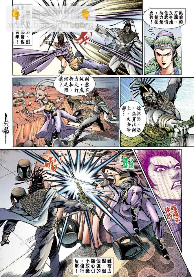 🍱神兵玄奇Ⅰ 第135话 第26页