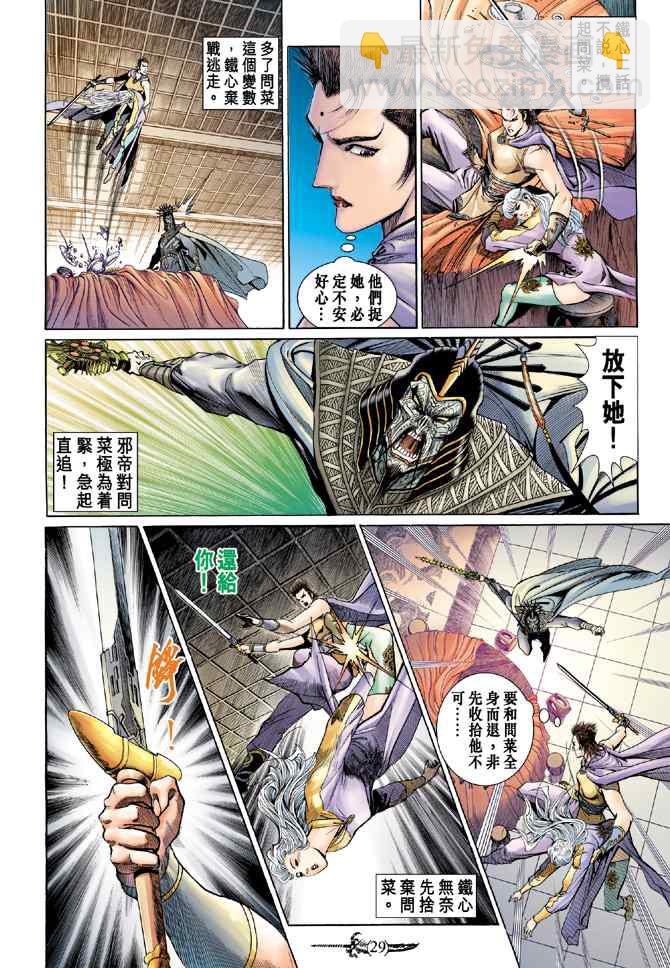 🍱神兵玄奇Ⅰ 第135话 第28页