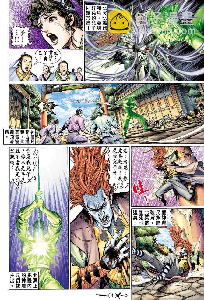 🍱神兵玄奇Ⅰ 第135话 第3页