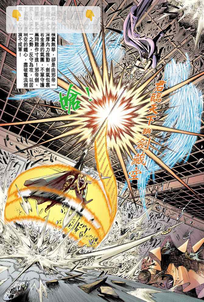 🍱神兵玄奇Ⅰ 第135话 第32页