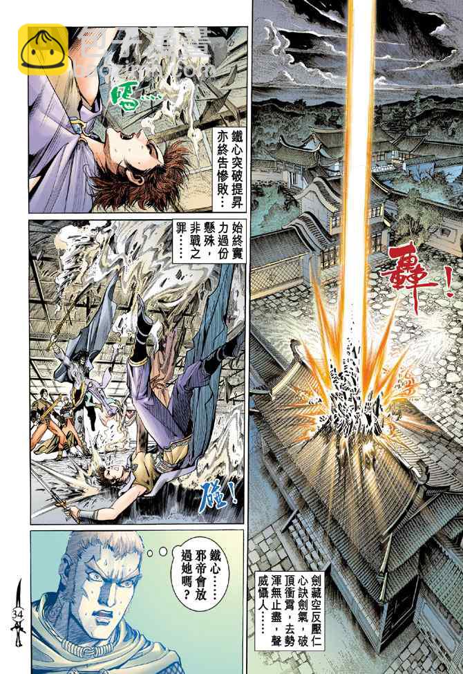 🍱神兵玄奇Ⅰ 第135话 第33页