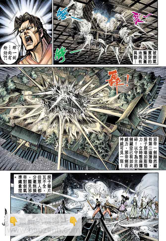 🍱神兵玄奇Ⅰ 第135话 第34页