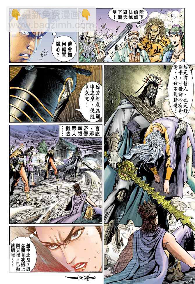 🍱神兵玄奇Ⅰ 第135话 第35页