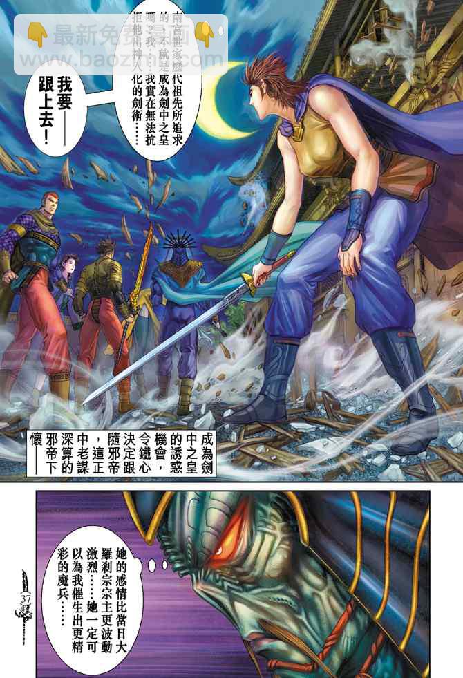 🍱神兵玄奇Ⅰ 第135话 第36页