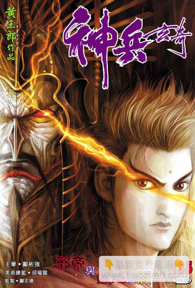 🍱神兵玄奇Ⅰ 第135话 第37页