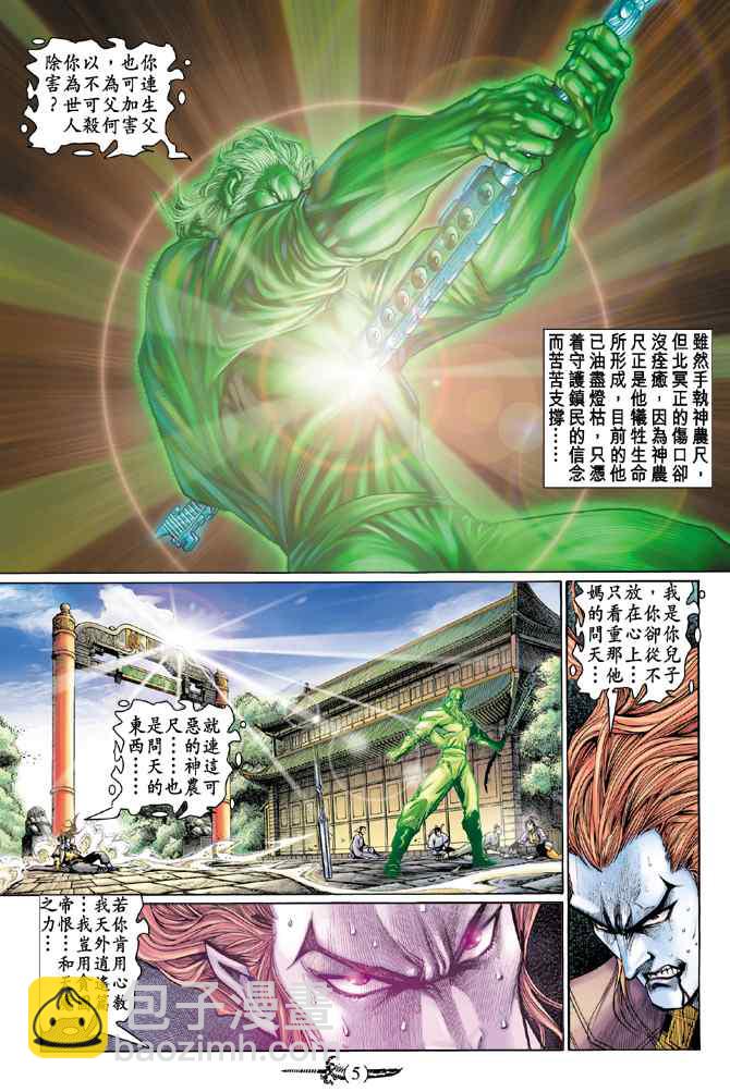 🍱神兵玄奇Ⅰ 第135话 第4页