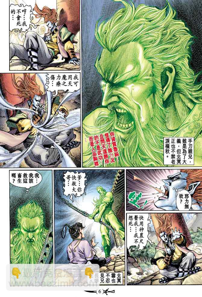 🍱神兵玄奇Ⅰ 第135话 第5页