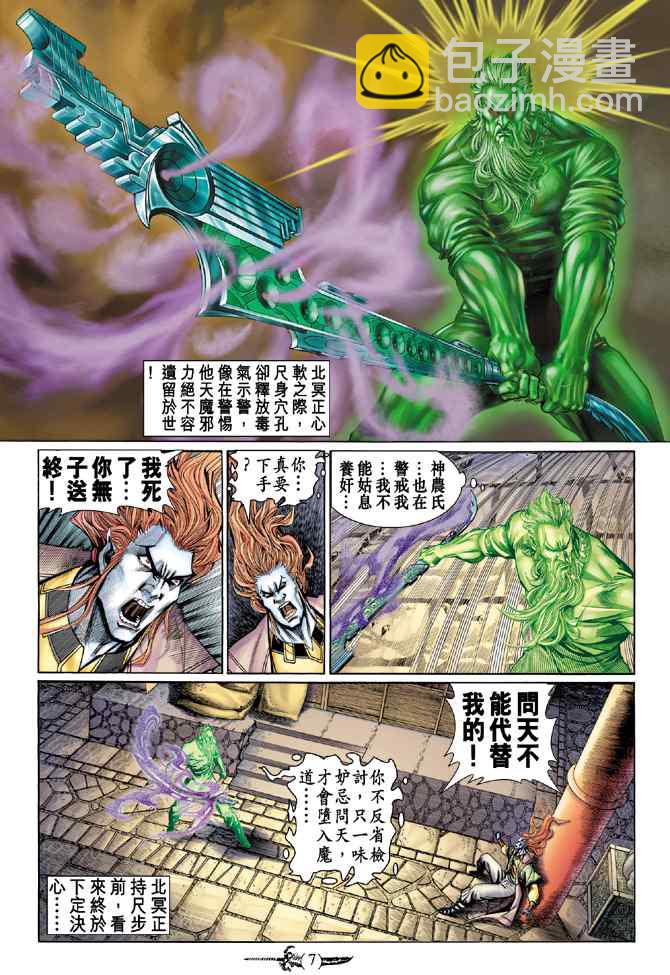 🍱神兵玄奇Ⅰ 第135话 第6页