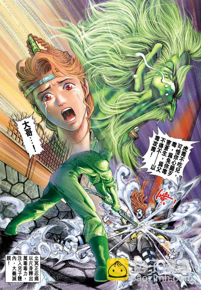 🍱神兵玄奇Ⅰ 第135话 第7页
