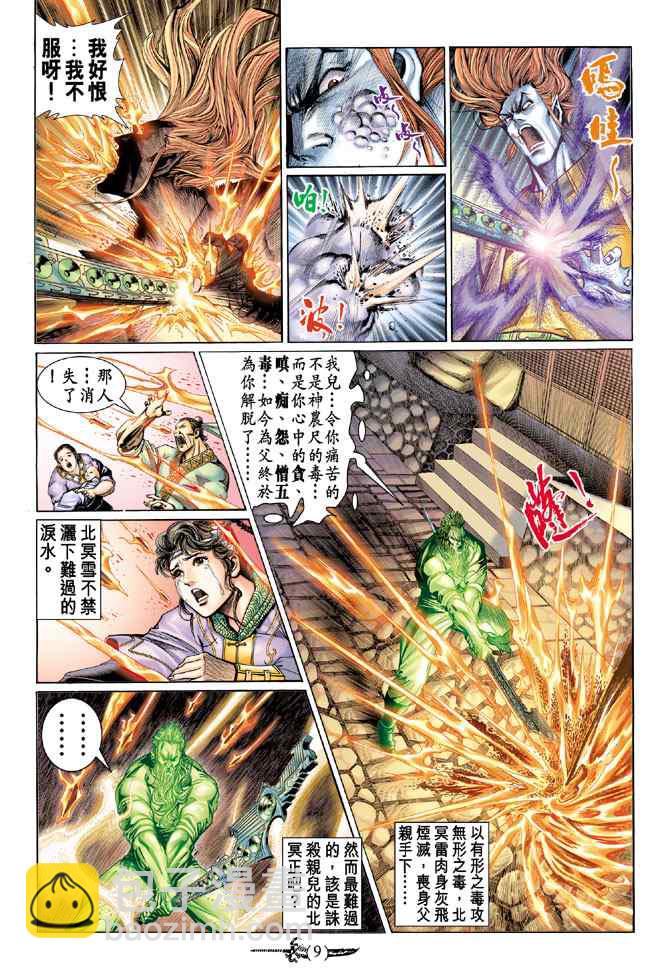 🍱神兵玄奇Ⅰ 第135话 第8页