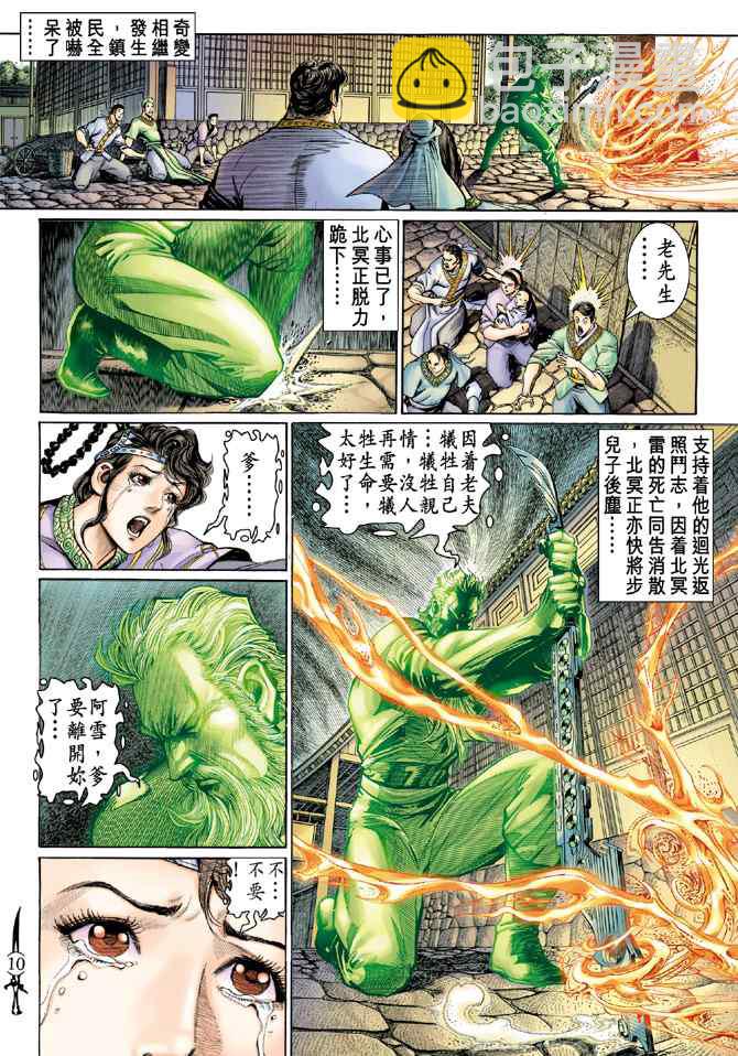 🍱神兵玄奇Ⅰ 第135话 第9页