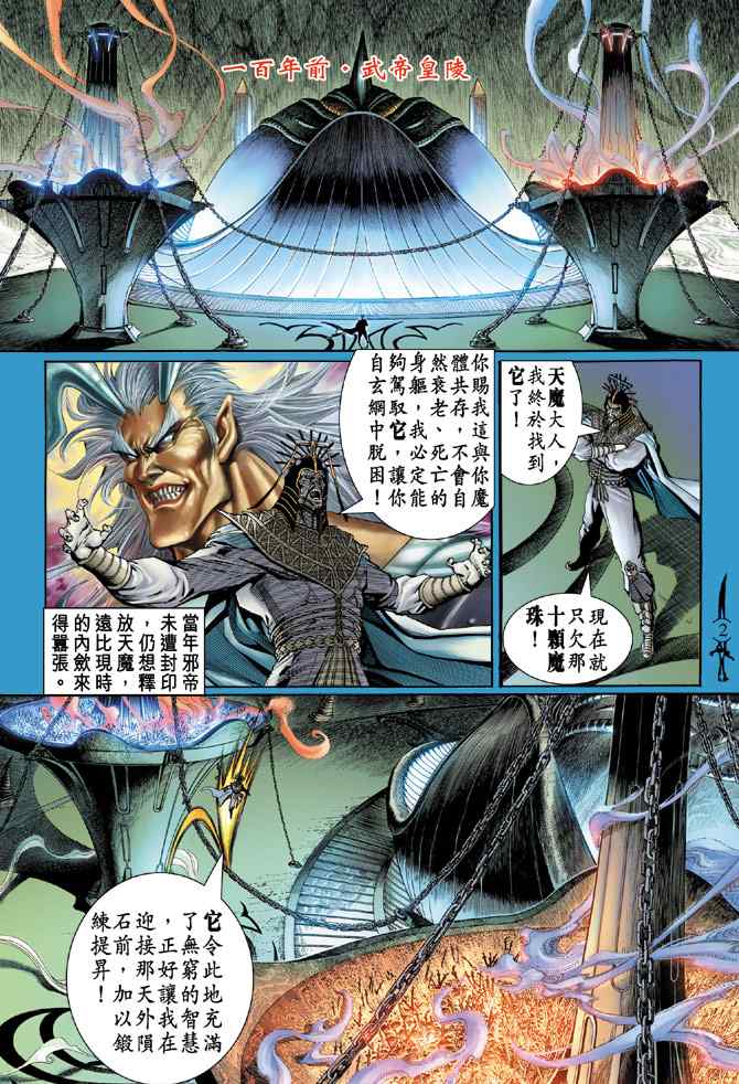 🍱神兵玄奇Ⅰ 第137话 第1页