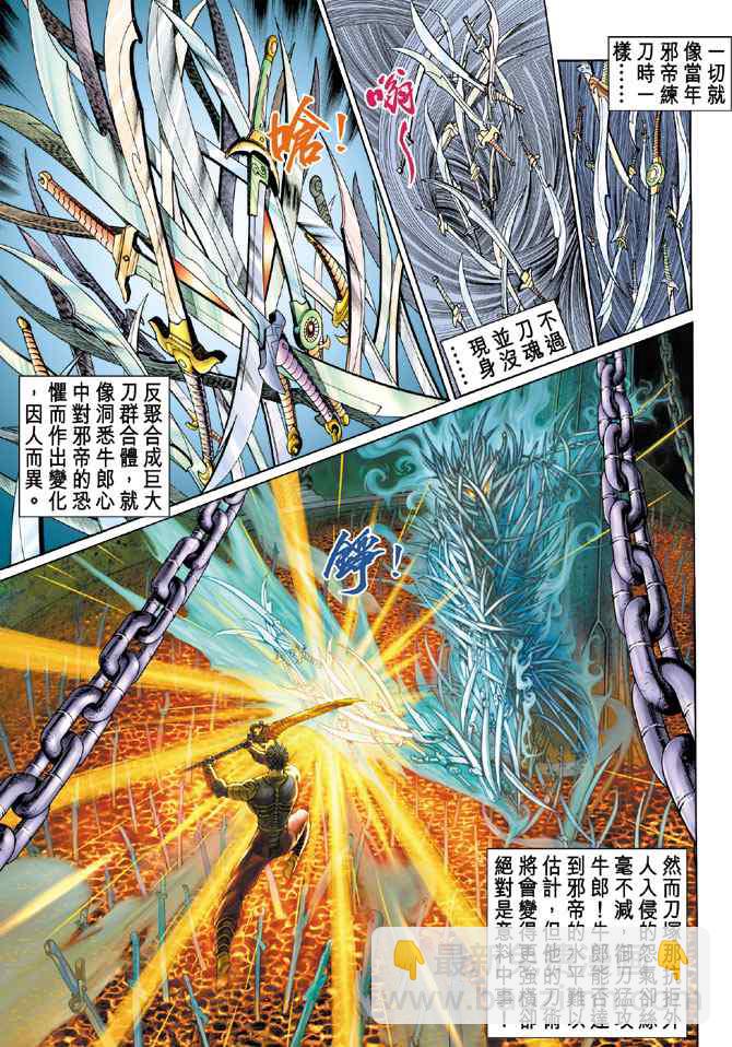 🍱神兵玄奇Ⅰ 第137话 第10页