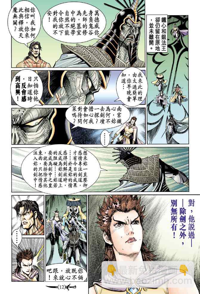 🍱神兵玄奇Ⅰ 第137话 第11页