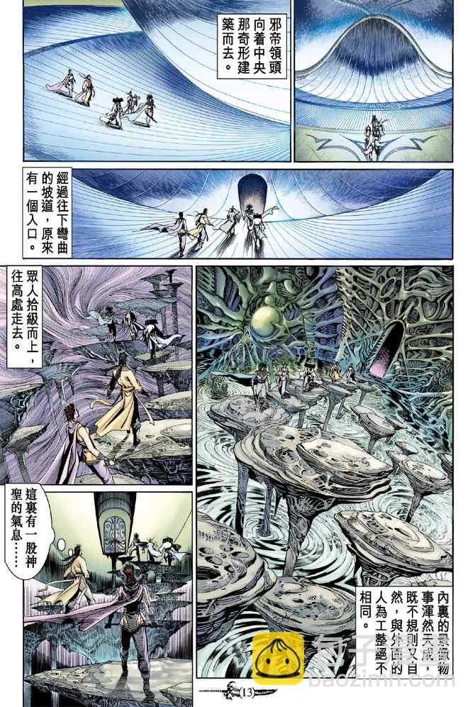 🍱神兵玄奇Ⅰ 第137话 第12页