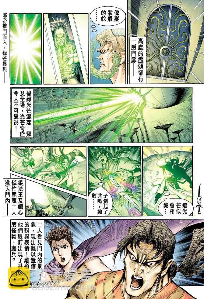 🍱神兵玄奇Ⅰ 第137话 第13页