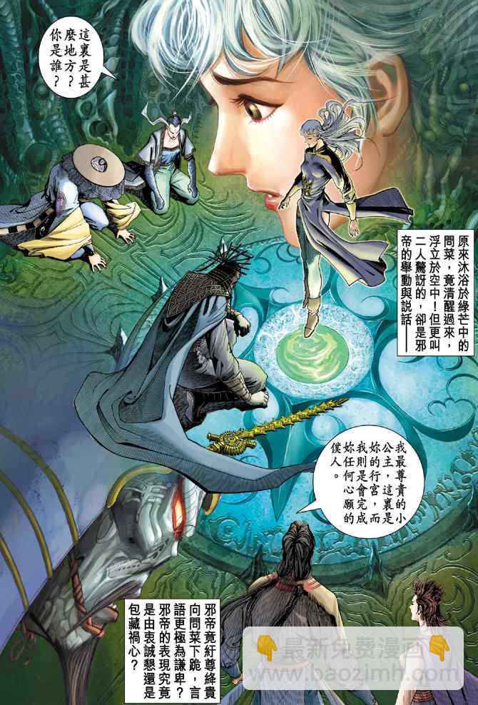 🍱神兵玄奇Ⅰ 第137话 第14页