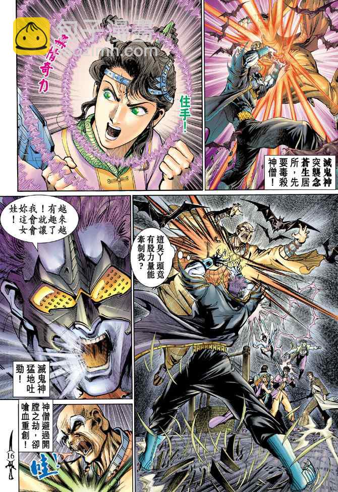 🍱神兵玄奇Ⅰ 第137话 第15页