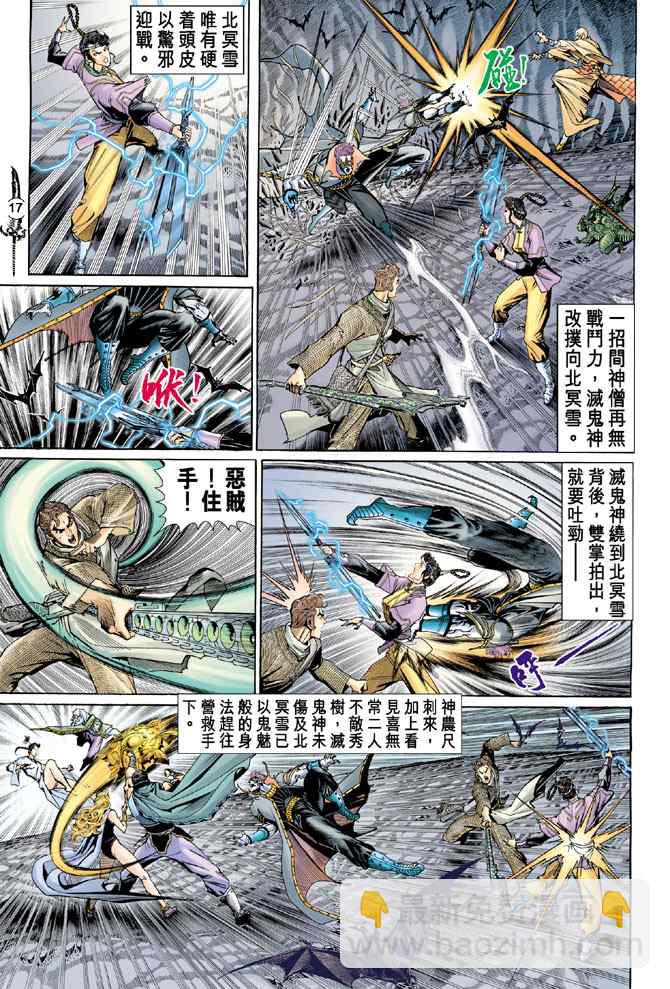 🍱神兵玄奇Ⅰ 第137话 第16页