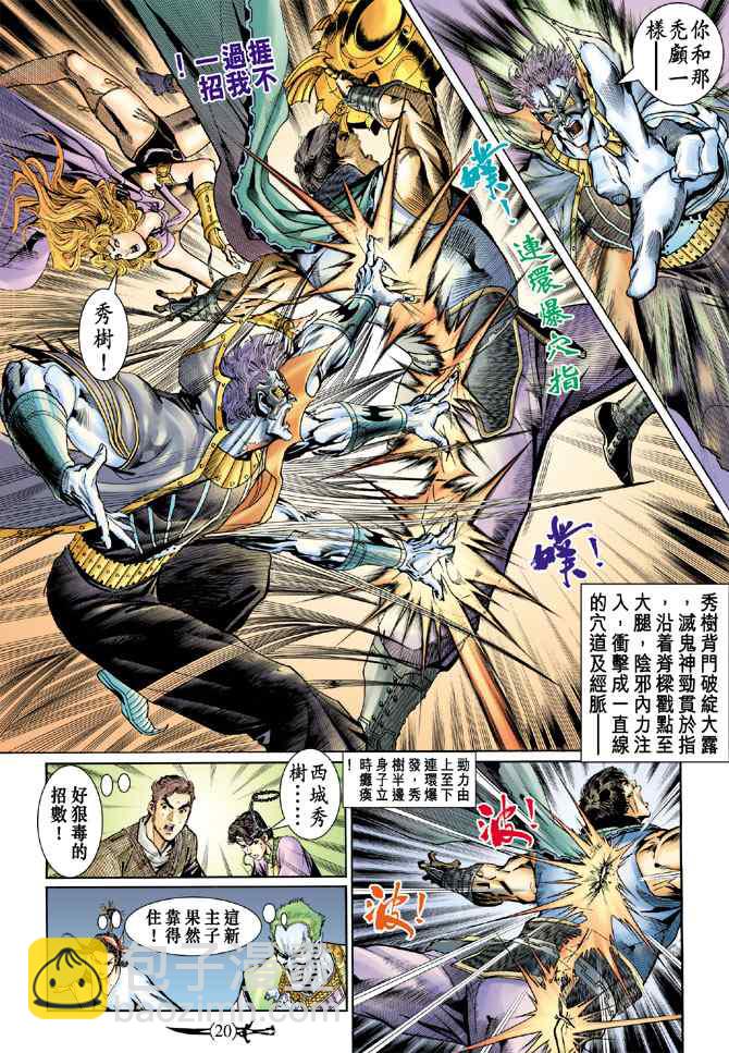 🍱神兵玄奇Ⅰ 第137话 第19页