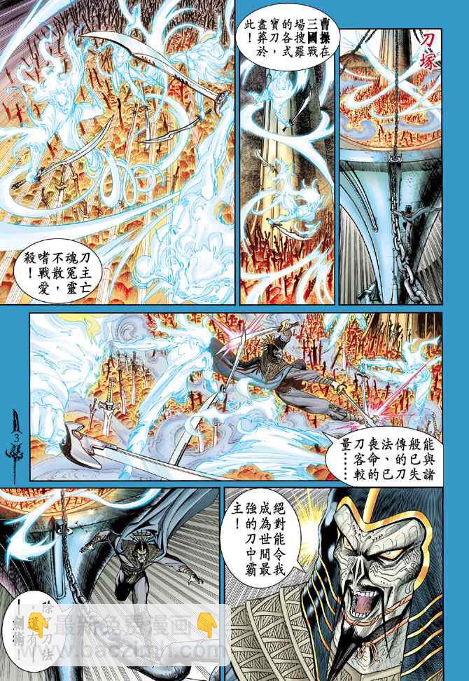 🍱神兵玄奇Ⅰ 第137话 第2页