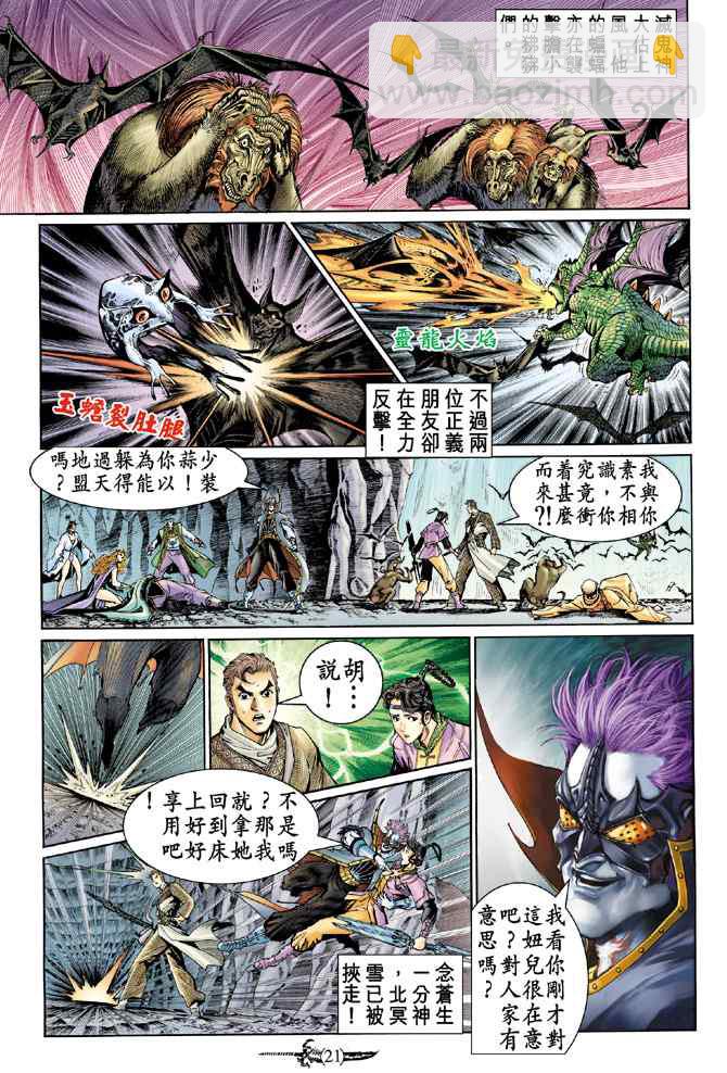🍱神兵玄奇Ⅰ 第137话 第20页