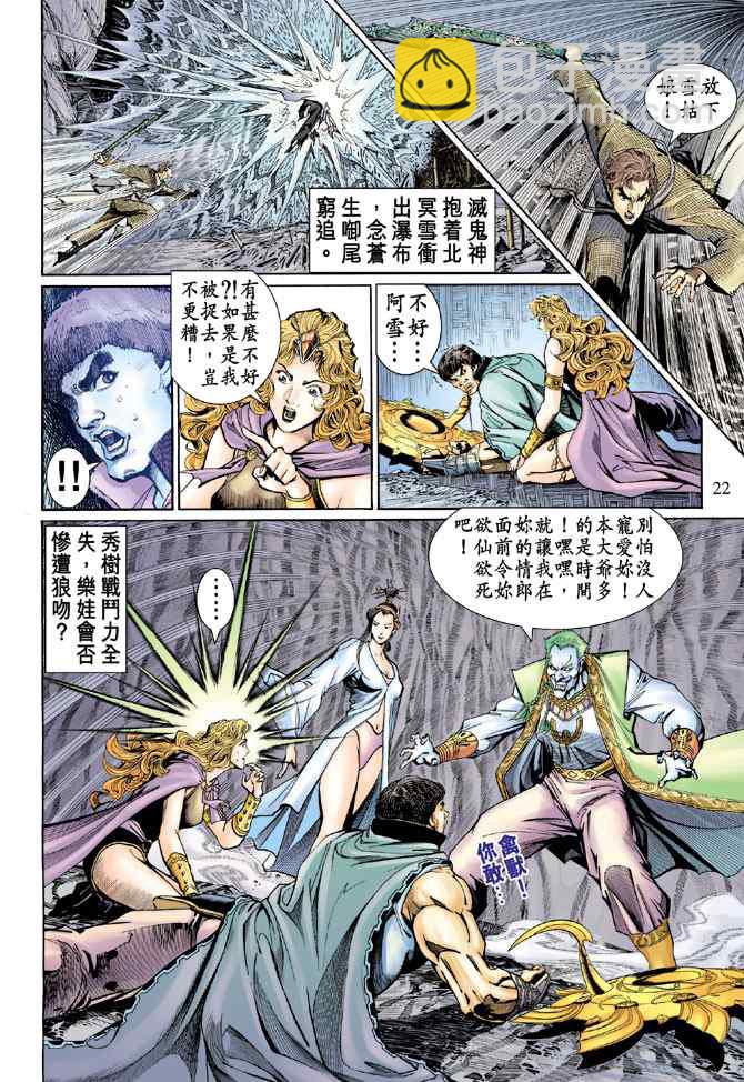 🍱神兵玄奇Ⅰ 第137话 第21页