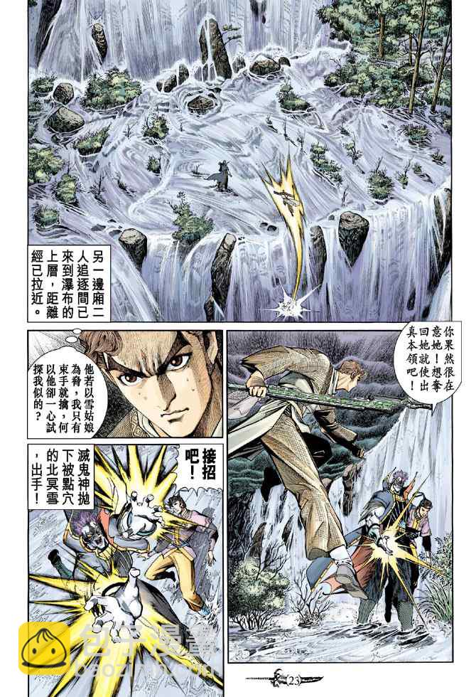 🍱神兵玄奇Ⅰ 第137话 第22页