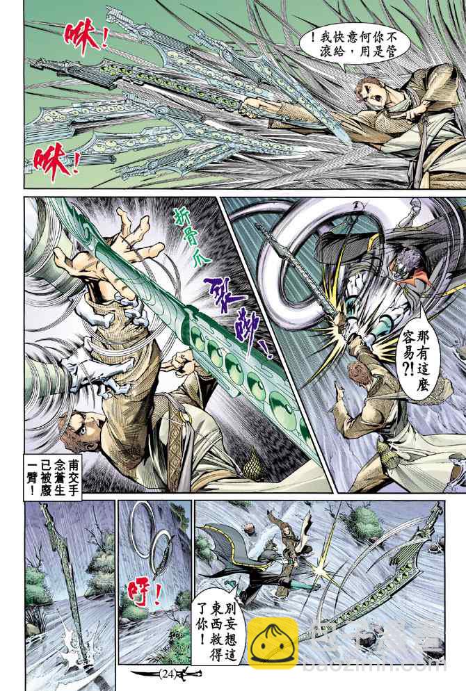 🍱神兵玄奇Ⅰ 第137话 第23页