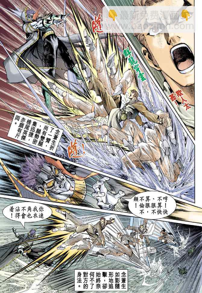 🍱神兵玄奇Ⅰ 第137话 第24页
