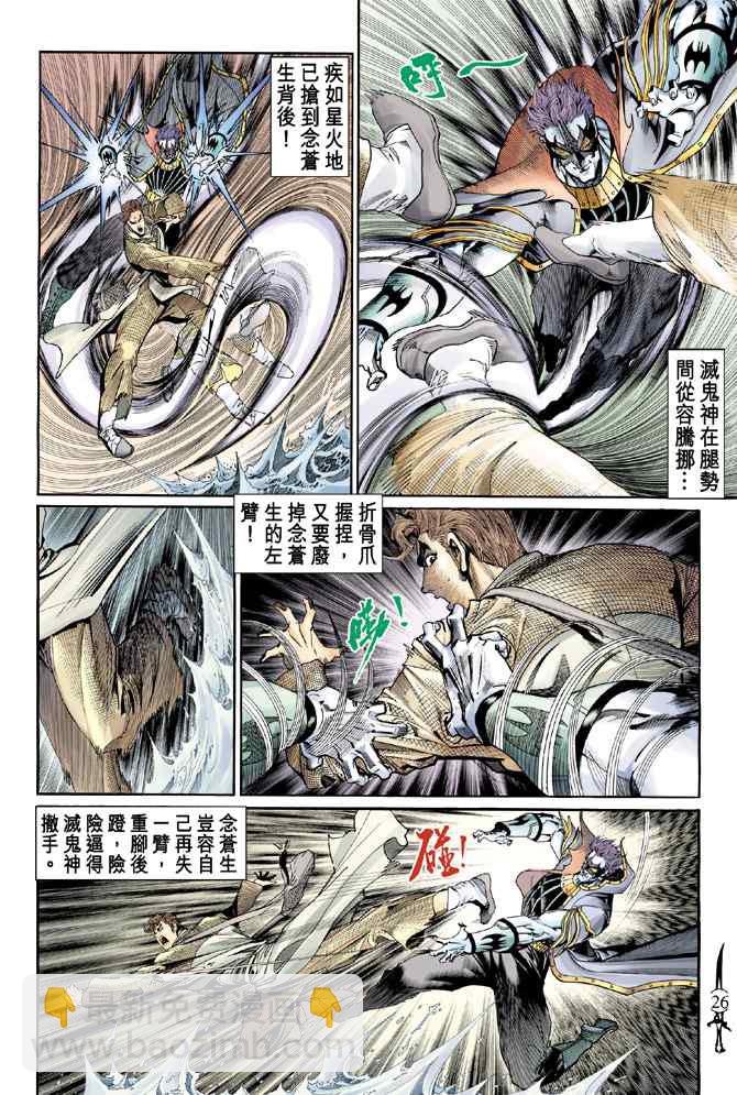 🍱神兵玄奇Ⅰ 第137话 第25页