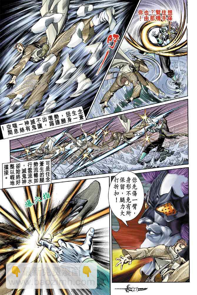 🍱神兵玄奇Ⅰ 第137话 第26页